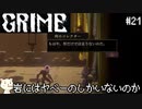 ［GRIME グライム］頭 ブラックホール　#21［ゆっくり実況］