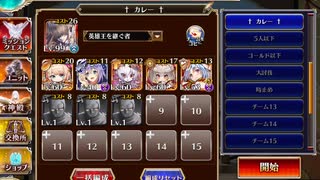 千年戦争アイギス 異界地獄行 後半 放置