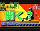 【半（1/2）初見実況】長曽祢虎徹君が行くPersona4 the Golden~ペルソナ4ザ・ゴールデン~【part 12】