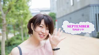 [歌える音源]　SEPTEMBER　/　竹内まりや　（歌詞：あり /　ガイドメロディーなし　karaoke)