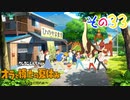 【実況】野原家たちと特別な夏を過ごしたいpart33【オラ夏】