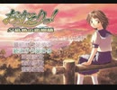 おかえりっ!〜夕凪色の恋物語〜　プレイ動画　パート1