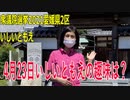 【衆院選2021愛媛県2区】テロップ入り・4月23日いしいともえの趣味は？【比例四国・立候補予定】