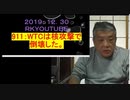 2019.12.30 rkyoutube　911：wtcは核攻撃で倒壊した。