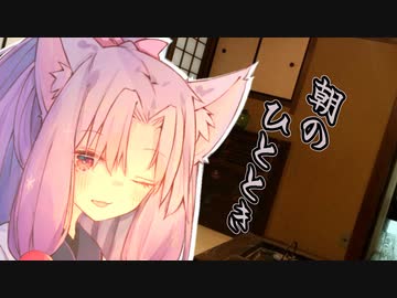 朝のひととき