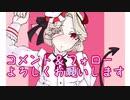 無常使いのマリー様