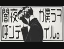 「闇夜が僕らを呼んでいる」を歌ってみた　りらかver.