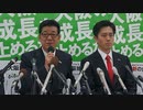 20151020 アーカイブ　大阪都構想再燃・大阪ダブル市長府知事選挙・大阪自民共産党ＶＳ維新を語る回２