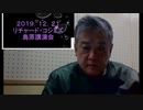2019.12.21 rkyoutube島原講演会　大激流が流れ始めた！