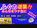 【はじめてゲームプログラミング】海鮮はみんなツナ缶になるシューティングゲーム（ID公開）【はじプロ】