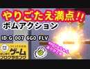 【はじめてゲームプログラミング】難易度高！爆弾２Dアクション（ID公開）【はじプロ】