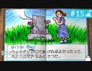 【実況】夏を満喫＊ぼくのなつやすみ２初見プレイ【part.15】