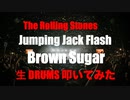 生ドラム 生配信 STUDIO LIVE 「 The Rolling Stones 」