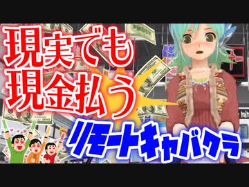 【縛り実況】コロナ禍だし二次元キャバクラで実際にお金払ってみた【ドリームクラブZERO】Part16