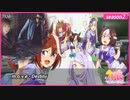 「ＭＡＤ」 ウマ娘 x Destiny【高画質】