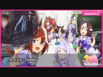 「ＭＡＤ」 ウマ娘 x Destiny【高画質】