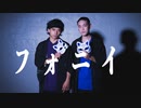 【オクト&HIDE】フォニイ　踊ってみた