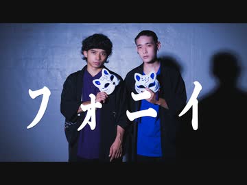 【オクト&HIDE】フォニイ　踊ってみた