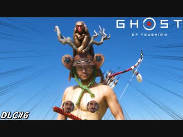 【ゴースト オブ ツシマ】日 光 "誉" 東 照 宮 #6【Ghost of Tsushima DLC】