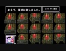 苦行クエストⅥ Part9
