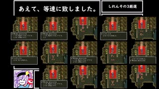 苦行クエストⅥ Part9