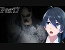 神聖な場所でふぁさふぁさ見つけた！【怨霊】実況プレイ Part7