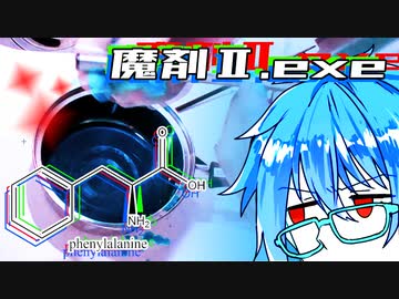 魔剤Ⅱ.exe