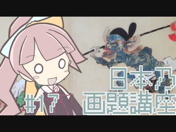 【美術のお時間】妖怪の行列 | 茜の日本乃画題講座 #17【百鬼夜行・付喪神】