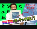 【大川ID】寺ちゃん・久嬢さんの東京五輪