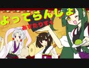 【東北三姉妹】よってらんしょ【あすたりすくオリジナル曲】