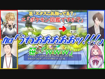 【64ゲーム】ゲームボーイを知らないエクス・アルビオに戦慄する社築と加賀美ハヤトと笹木咲【にじさんじ切り抜き】