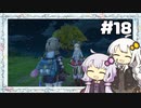 【フィリスのアトリエ】不思議ゆかりデラックス 2nd Season #18【ゆかきず実況プレイ】
