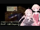 【TAS】FFT最小クロック数クリア・ラムザ一人旅 Chapter4-6