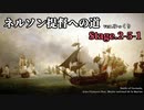 [ゆっくり実況版] ネルソン提督への道 Stage.2-5-1[Ultimate Admiral:AoS]