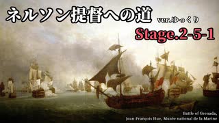 [ゆっくり実況版] ネルソン提督への道 Stage.2-5-1[Ultimate Admiral:AoS]