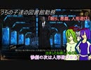 [ゆっくり実況]うちの子達の図書館勤務～第四十一幕目～[Library_Of_Ruina]