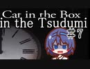 【つづみ実況】箱の中の猫の中のつづみ＃7【Cat in the Box】