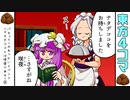 パチュリーのおつかいイベント～ナタデココとは咲夜である～【東方手書き劇場】