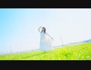 【きりり】花に亡霊　踊ってみた【夏の匂いがする】