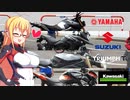 【バイク車載】 大型バイクに試乗して幸せになりたい！ その２【シリーズ10】