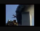 ９１１テロ　閲覧注意
