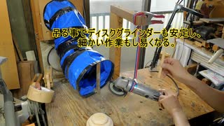 吊りディスクグラインダーで楽々作業