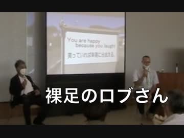 【デジタル全体主義に備えよ　茂木誠講演会】①  裸足のロブ 　私は何故裸足で歩くのか（通訳：稲村公望）英霊の名誉を守り顕彰する会 2021/8/22 スカイホール　　　　　　