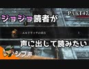 【DARK SOULS III】逃亡兵士の成り上がり シブ声実況 PART47【ゲーム実況】