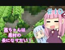 【Minecraft】茜ちゃんは農村の長になりたい！ Part10【A.I.VOICE】