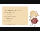 【人力刀剣乱舞】則宗さんが寝坊したようです【一文字則宗】