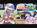 [ウマ娘ナイン]トレセン学園、甲子園を目指す。15レース目[結月ゆかり実況]