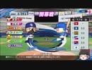 「最弱の横浜で日本一を目指す」part2【ゆっくり実況】