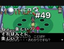 【第８章】MOTHER3を振り返り実況プレイ#49