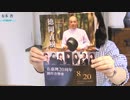 ※前半※【第87回】有本 香Channel生放送_2021.08.31